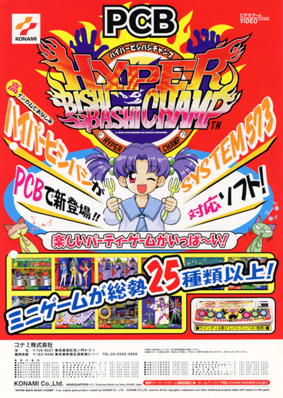 Hyper Bishi Bashi Champ (GQ876 VER. AAA)